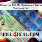 Камагра 100 Мг Оральный Желе Силденафил new02
